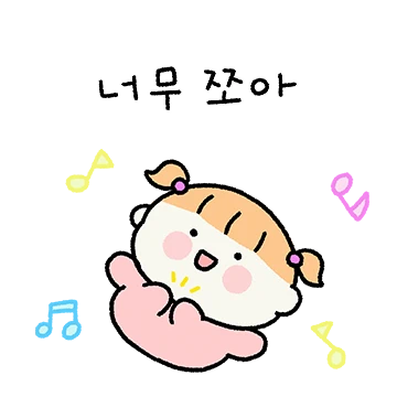 쪼꼬미 아가짱~!