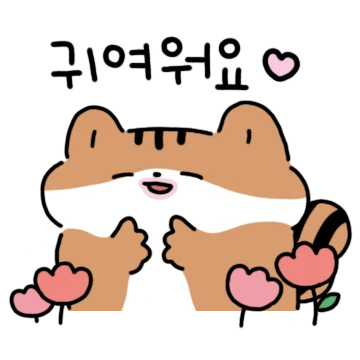 반가워, 다람쥐 키키