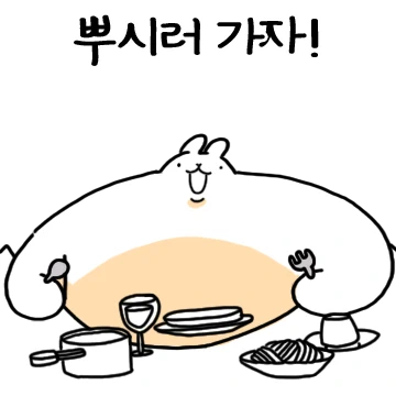 같이 뿌시러가자! 제정신은 아닌 토끼