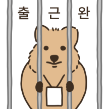 사회에 찌든 실사화 꽃카