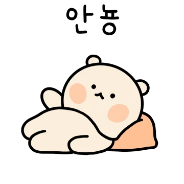 곰돌찡은 하루종일 누워이찡