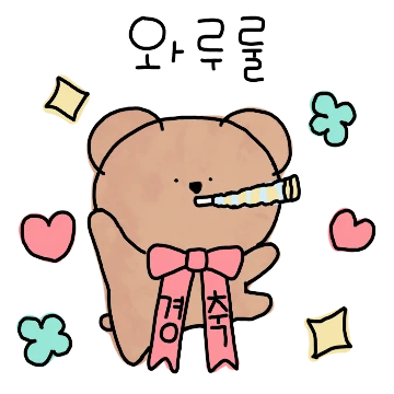 와곰이의 와한일상