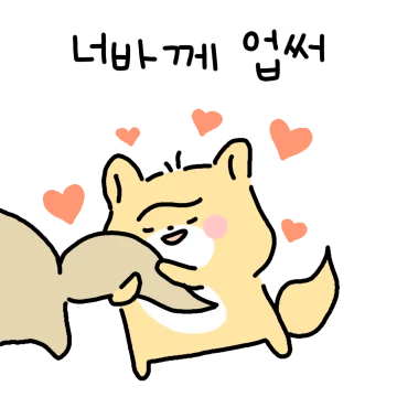 또기는 너랑 짱친이지? 진짜지?