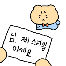 아기 망그러진 곰 2