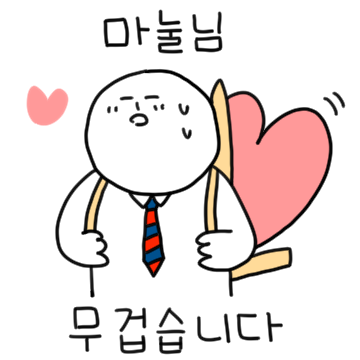 마눌님 2
