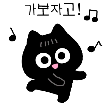 안녕! 내 이름은 까밍이야~