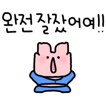 뽀쨕한 존댓말 또앙찌커플 (핑또.ver)