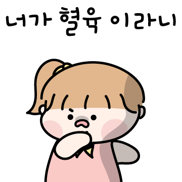 혈육의 난(언니)