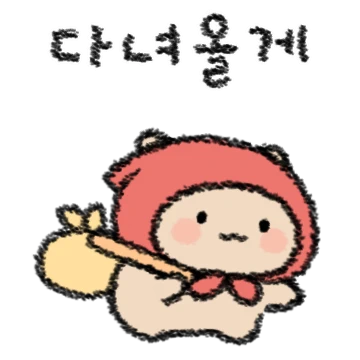토뭉이가 토심이에게
