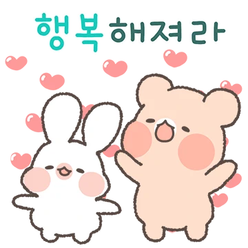 행복해져라~행복해져라~