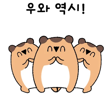 감탄하는 햄찡이