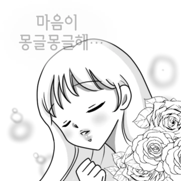그 시절,순정만화~커플편 (여주ver.)
