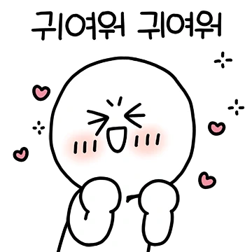 해피킴의 초긍정 연애 생활 2
