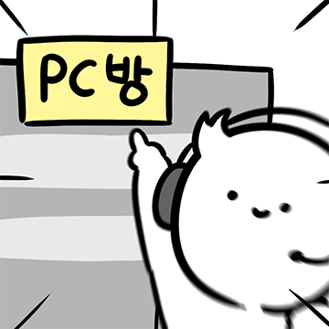 게임한판 합시다