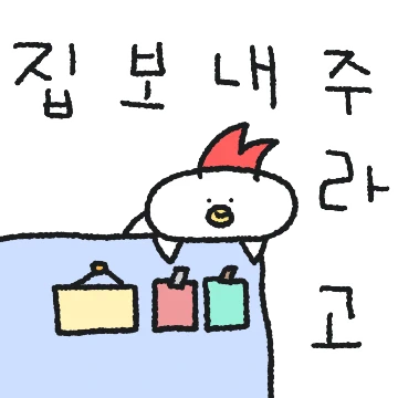 화르르륵 꾸꼬꼬콘2
