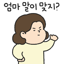 전국 엄마들의 잔소리2