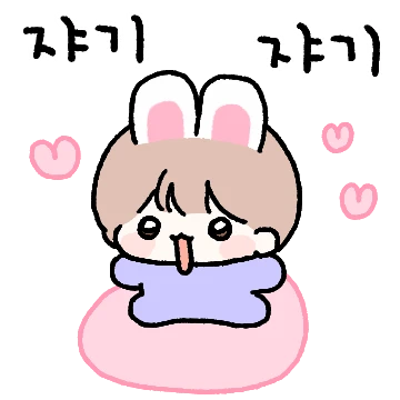 보호본능 자극! 토끼커플 (남친ver)