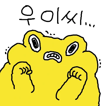 못난 두꺼비