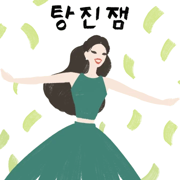 내일없이 사는여자