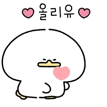올리는 오리