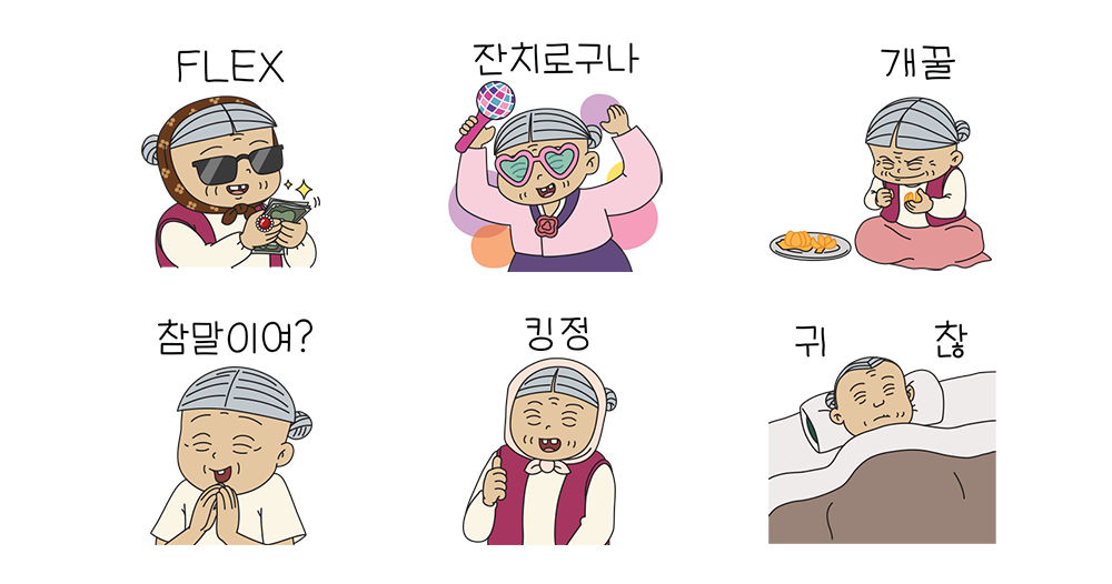 할미가 돌아왔다!