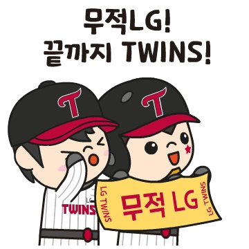 트윈스 프렌즈 스토리