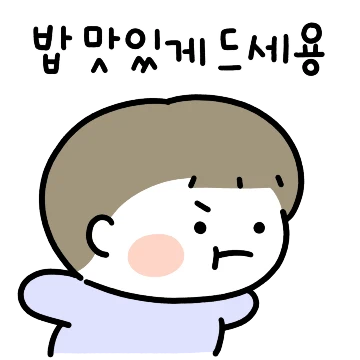 장난꾸러기 여보티콘 (남편꼬)