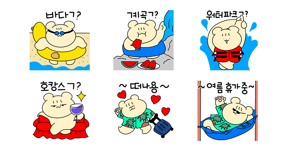덥다 더워! 앙꼬미야! 여름을 부탁해!