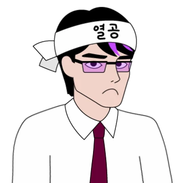 입시덕후의 후들후들 시험기간