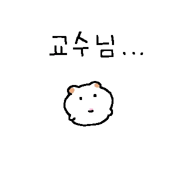 햄뭉지 대학생활