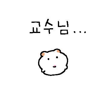 햄뭉지 대학생활