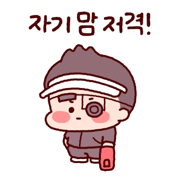 사랑 저격수 (말랑꽁냥 커플 남자)