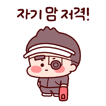 사랑 저격수 (말랑꽁냥 커플 남자)