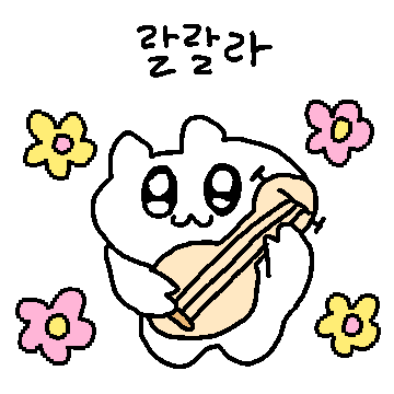 지멋대로 놀고싶은곰