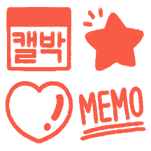 빨간 색연필 꾸러미로 일상 췤!