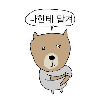 대충 그린 대충개