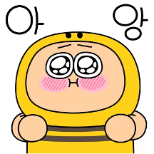 리얼 뽀짝 베이비 허니베이비 벌군 31