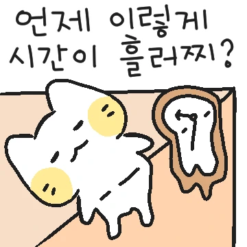 사는게 귀찮으신가요? (무냐)