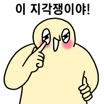찐친 전용 3단 리액션
