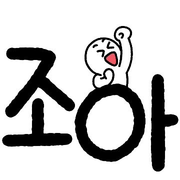 두글자면 훌륭하지! 2