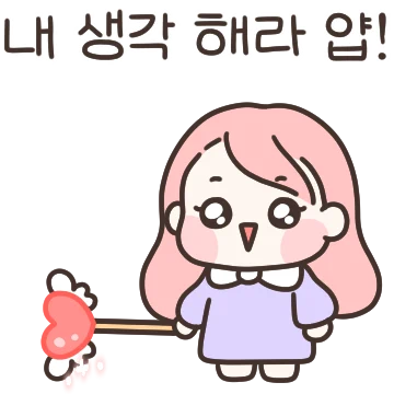 핑크여친은 연애중!
