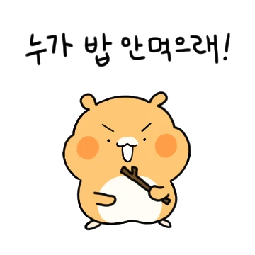 햄서터