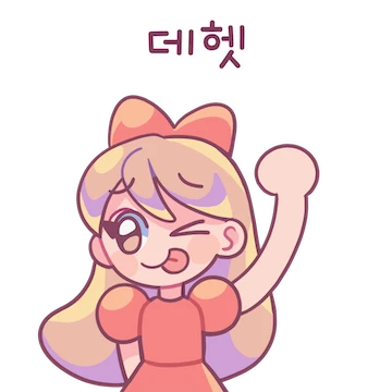 귀여운 나는 리본 공주