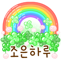 알록달록 긍정 톡 3
