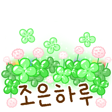 알록달록 긍정 톡 3