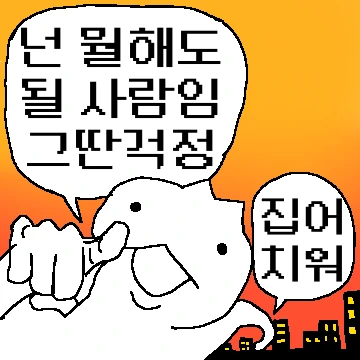 말풍선 꽉 껴요.