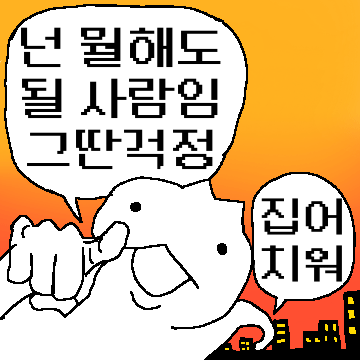 말풍선 꽉 껴요.