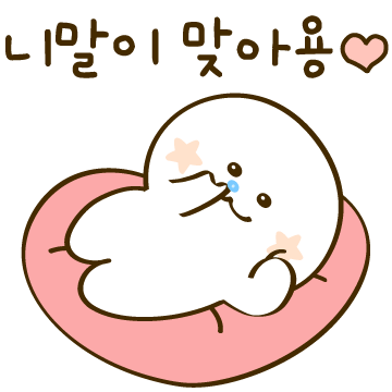 귀엽게 말해야지용 13