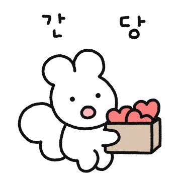 하트 왔습니다람쥐! 2