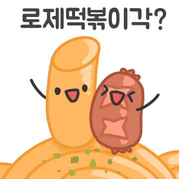 뭐 먹을 각? 6